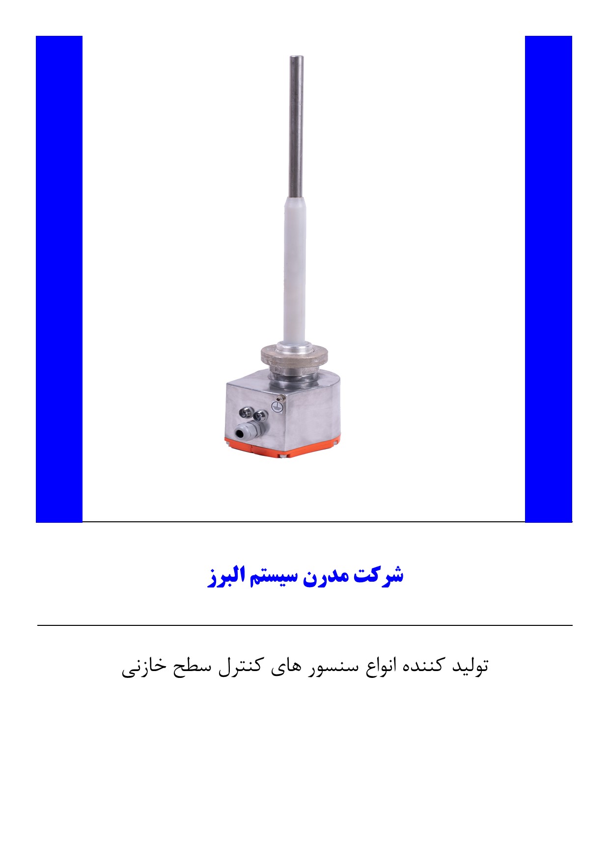 استانداردهای بهداشتی سطح سنج خازنی 